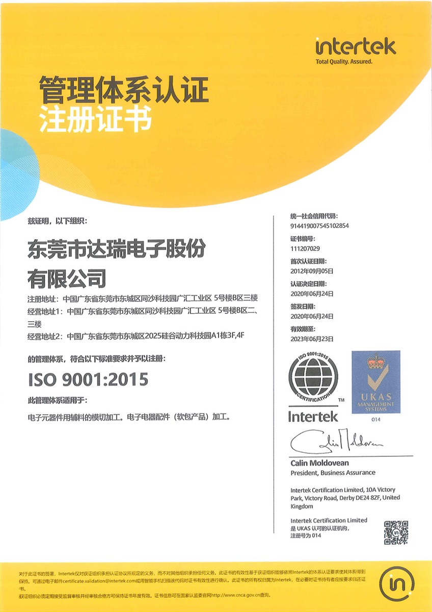 iso9001 2015体系证书（中）